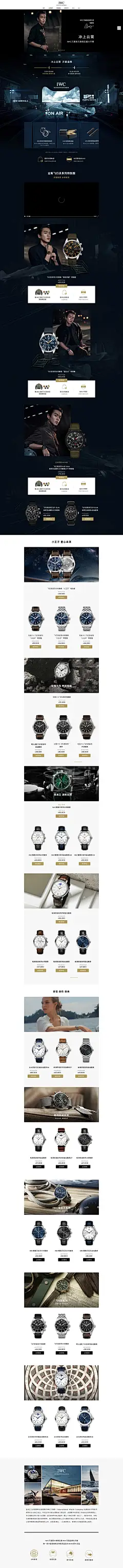 IWC万国手表双十二首页