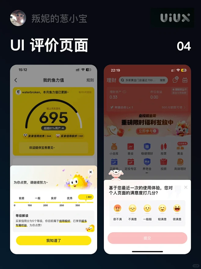 UI APP评价界面优秀案例分享 - 小红书-花瓣网