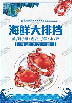 海鲜大排档 【酷图网】海鲜,吃海鲜,海鲜海报,海鲜宣传单,海鲜广告,海鲜素材,海鲜店,海鲜城,春季海鲜,海鲜展架,海鲜宣传,海鲜宣传广告,海鲜铺,鱼虾,海鲜dm,海鲜城广告,海鲜促销,春天海鲜,新鲜海鲜,海鲜促销海报,海鲜店海报,海鲜海报设计,海鲜创意,海鲜排挡,海洋,海鲜美食,生猛海鲜,美味海鲜,海鲜加工,海鲜烹饪