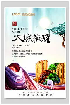 炫彩大城荣耀中式房地产广告海报