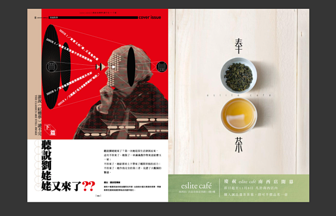 “教科级”诚品书店杂志设计！每一期的排版...