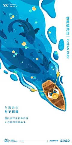 世界海洋日环保海报设计师世界海洋日环保海报-素材库-sucai1.cn