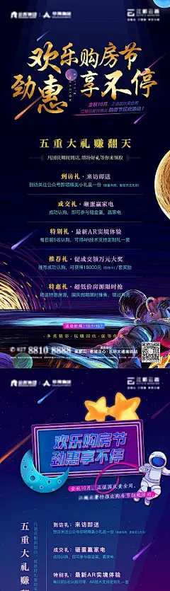 海报 房地产 蓝金 购房节 炫酷