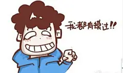 胸小不要讲话 你胸大你来讲 猥琐无节操表情-猥琐,无节操,撩妹,装逼,单身 - 无邪表情网