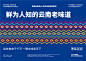 粤猫 X 馋味叔叔 | 鲜为人知的云南老味道-古田路9号-品牌创意/版权保护平台