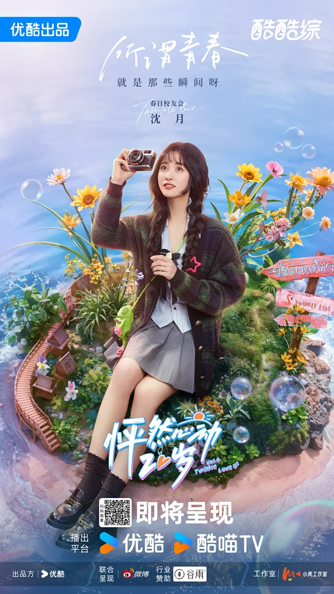 综艺-创意摄影海报——|《怦然心动20岁 - 小红书-花瓣网