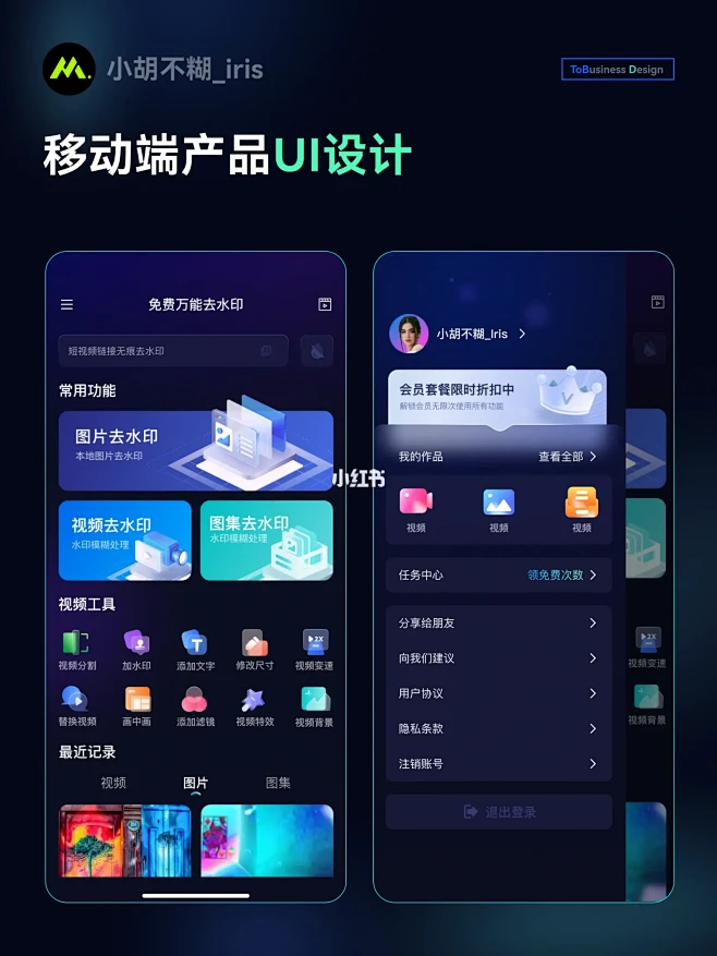 移动端工具类UI设计