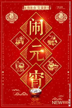 元宵节