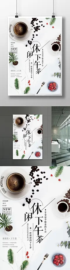 文字创意海报创意小清新休闲下午茶海报
