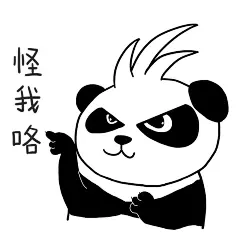 多拿君表情包 撕奔辣条 怪我咯 专业背锅 背黑锅 这锅我来背  麻辣多拿品牌宣传  #微信表情# #QQ表情#  #山城冻画# #冻疮长在膝盖上# 海报设计# 闪屏 #麻辣多拿# 原创 手绘 熊猫 #多拿君##辣条# #麻辣# #搞笑#