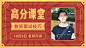 高分课堂教育培训复古实景人物横版海报