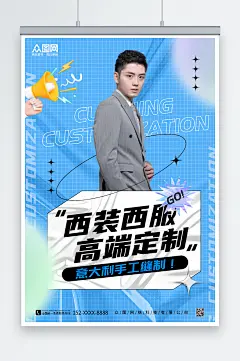 蓝色时尚西装西服定制宣传海报