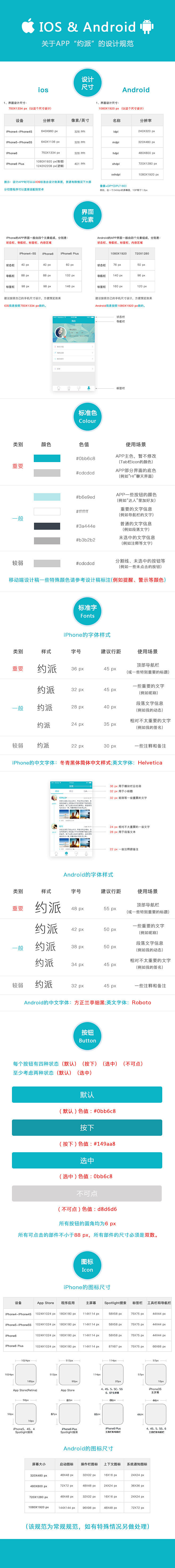 原创作品：移动端UI设计规范