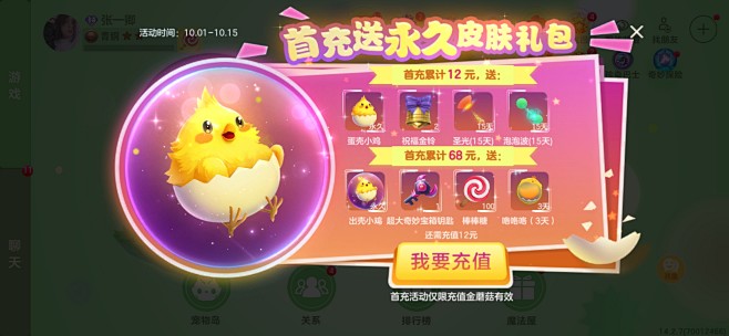 球球大作战活动页面