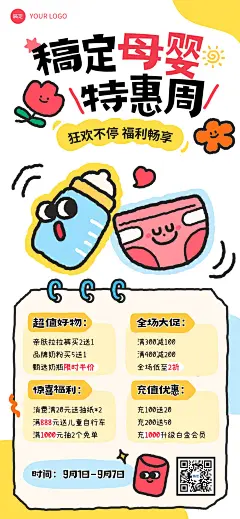 母婴亲子母婴店促销活动全屏竖版海报