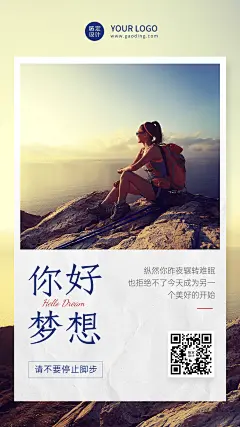 正能量励志语录日签问侯实景手机海报