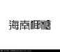 点击查看源网页