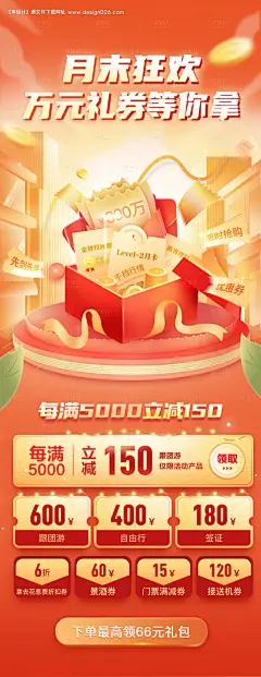 编号：20221031111637638【享设计】源文件下载-月末狂欢万元礼券等你拿长图海报