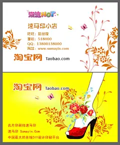 缤纷女鞋淘宝名片系列模板-名片在线设计模板-名片-名片印刷百度速马印 Sumayin.Com_深圳名片印刷-透明名片-磨砂高档名片印刷 烫金烫银UV凹凸异形折叠名片制作VIP会员卡制作印刷