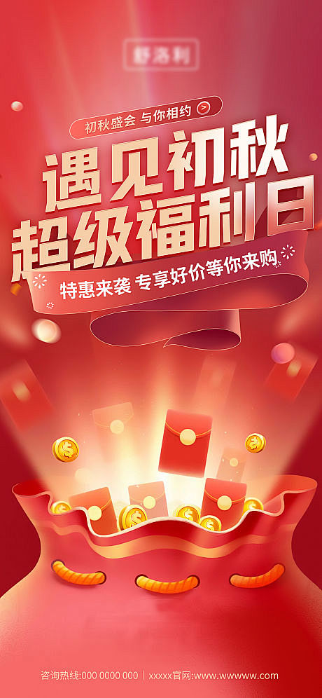 海报 房地产 钜惠 福利 福袋
