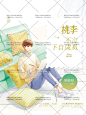 #西洲#封赏#女频#森胥制作#平面#