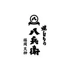 焼きとりの八兵衛
