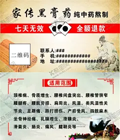 黑膏药名片 【酷图网】黑,膏药,纯中药,跌打,名片,古方