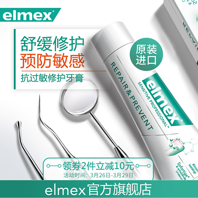 原装进口elmex抗过敏修护牙膏75ml...