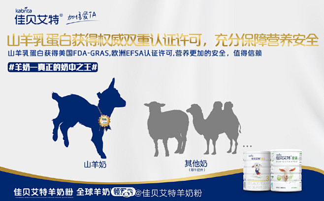 佳贝艾特羊奶粉的微博_微博