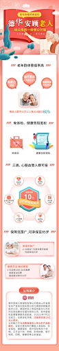 h5#活动页#运营活动页#专题活动#h5页面# 老人 疾病 保险