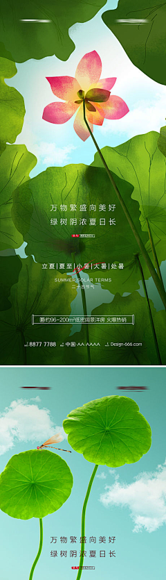 香草冰淇淋呀~采集到夏至【源文件design006.com】