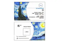 教育艺术名片  - 源文件下载【酷图网】教育,艺术,名片,培训班,美术,梵高因素,