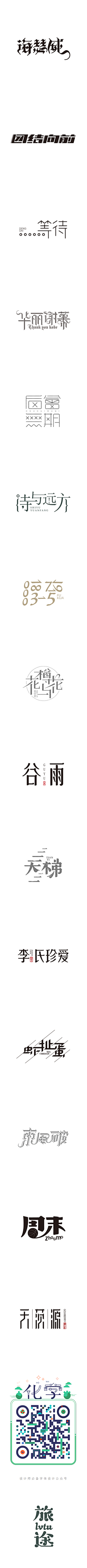 MinSeol采集到字体