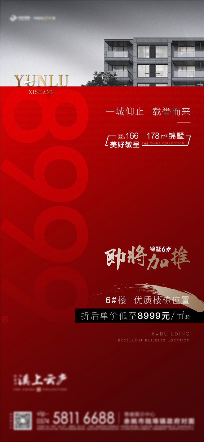 即将加推热销海报-志设网-zs9.com