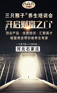 四季豆阿采集到三只猴子活动海报