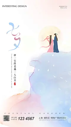 七夕情人节海报-设计素材-shejisc.cn
