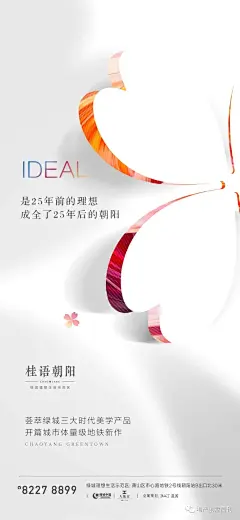 地产广告|绿城·桂语朝阳出街海报合集 : 欢迎投稿，分享作品~