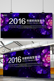 时尚绚丽签到处时尚发布会会议背景展板