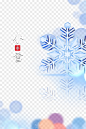 精美冬天小雪雪花二十四节气素材-办图网 888ppt.com-素材11482543