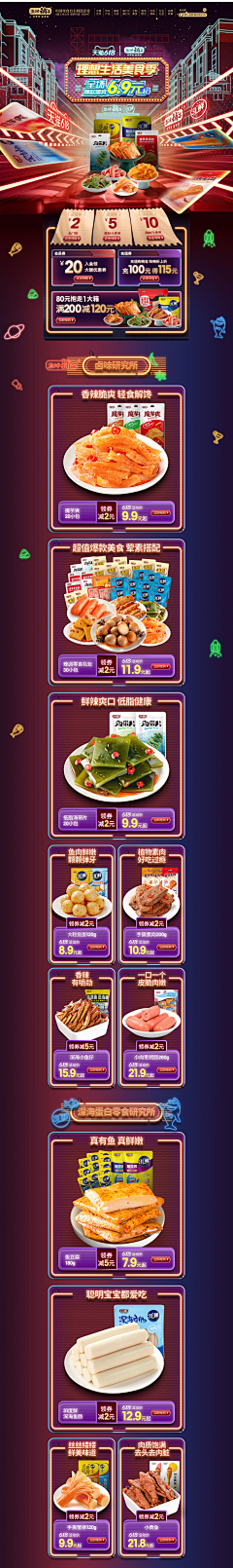 糖宝vivi采集到食品类目