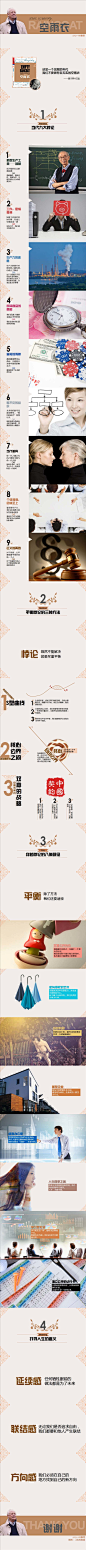 查尔斯·汉迪《空雨衣》读书笔记 - 演界网，中国首家演示设计交易平台#空雨衣##PPT作品##欧式花纹#