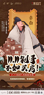 第124期|群分享精选 11月第二周精选地产海报(双十一专辑)