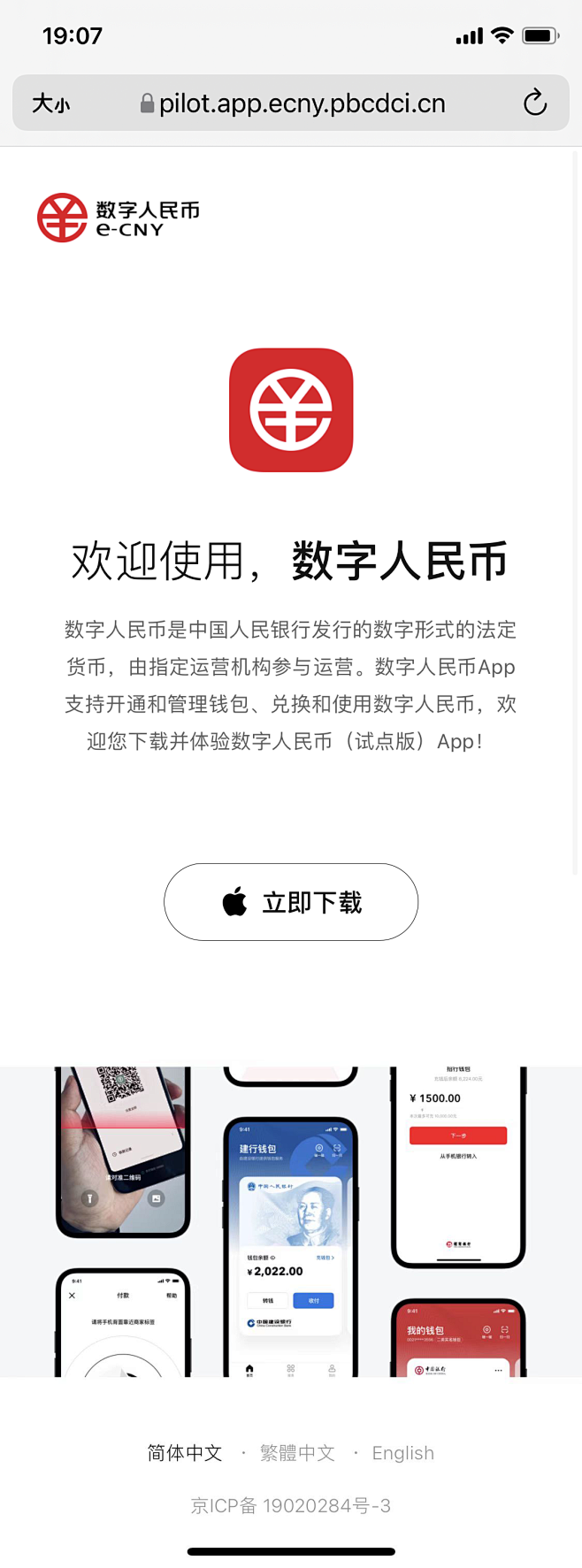 数字人民币 下载页