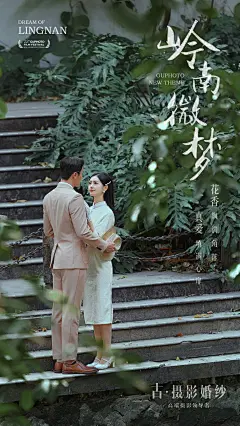 古摄影婚纱样片包装海报-岭南微梦5