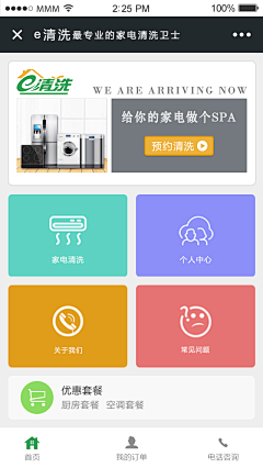 凌风614采集到APP页面