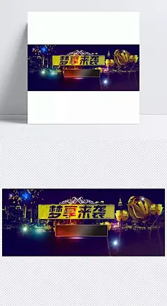 淘宝邀请函海报背景|背景,邀请函海报,邀请函背景,海报背景,紫色邀请函,邀请函设计,梦享来袭,商场活动,邀请函门票,绚烂背景,紫色,盛宴,购物,城市,开心,其他,背景图