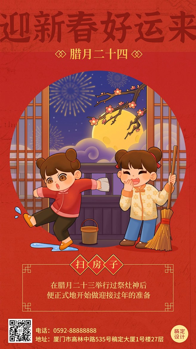 兔年春节新年年前祝福系列手机海报