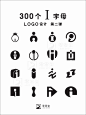 300个i字母的创意logo