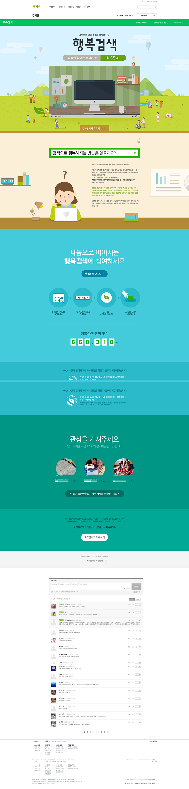 네이버 해피빈 :: 대한민국이 행복해...