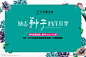 加推海报 活动海报 种子活动海报 洋房海报 花 地产海报 花店海报 花店展板 户外展板其他 设计 广告设计 海报设计 60DPI PSD